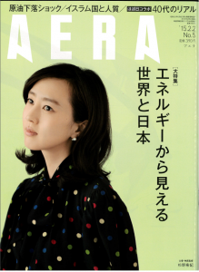 週刊AERA2015年2/2号